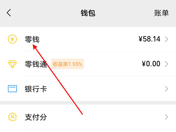 微信银行卡怎么提现到零钱