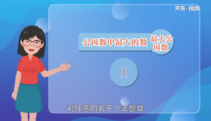 13和5的最大公因数是多少  13和5的最大公因数是多少