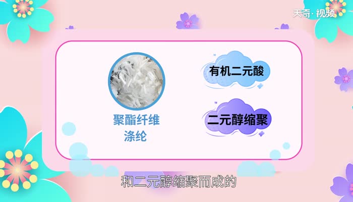 聚酯纤维是什么 聚酯纤维是棉的吗