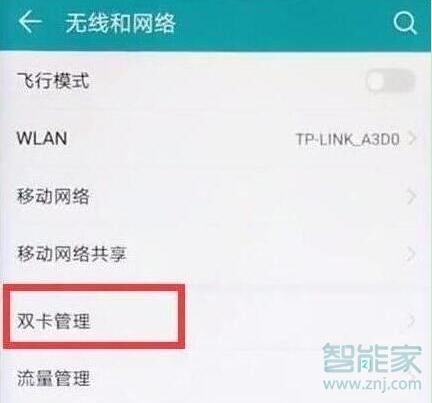 荣耀20双卡怎么切换流量