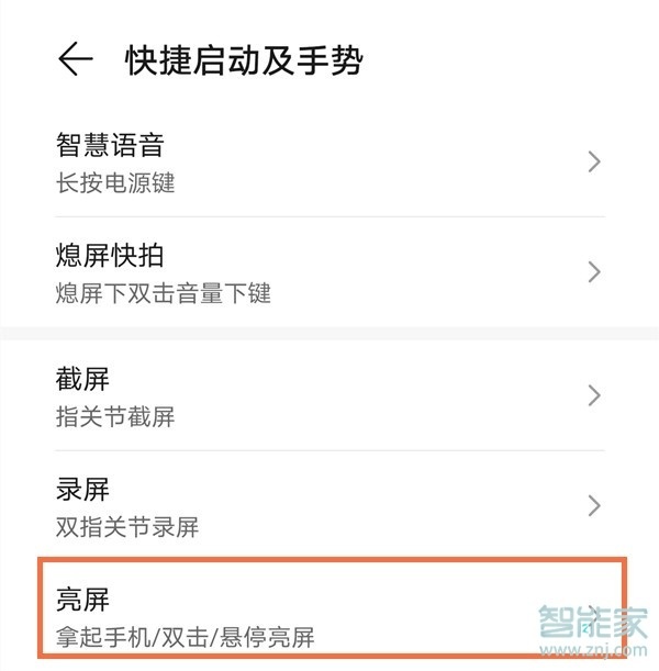 华为mate40怎么设置抬手亮屏