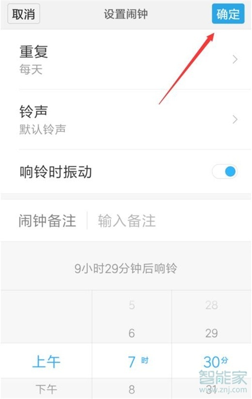 红米note8怎么设置闹钟