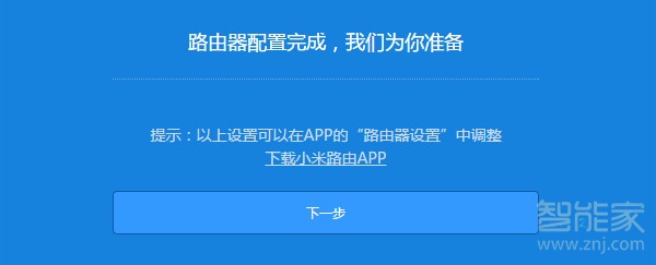 小米4a路由器怎么设置