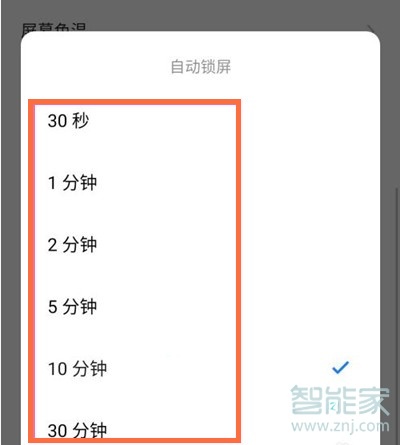 魅族18pro自动锁屏怎么设置