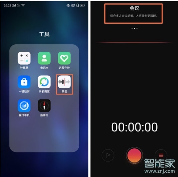 oppo reno手机怎么录音