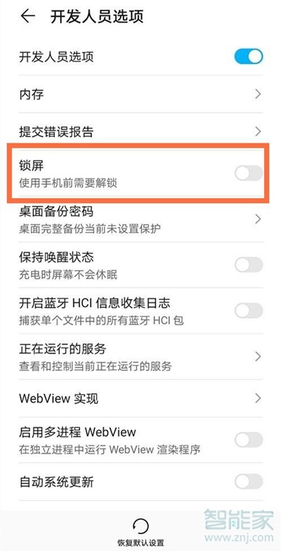 华为解锁直接进入桌面怎么设置