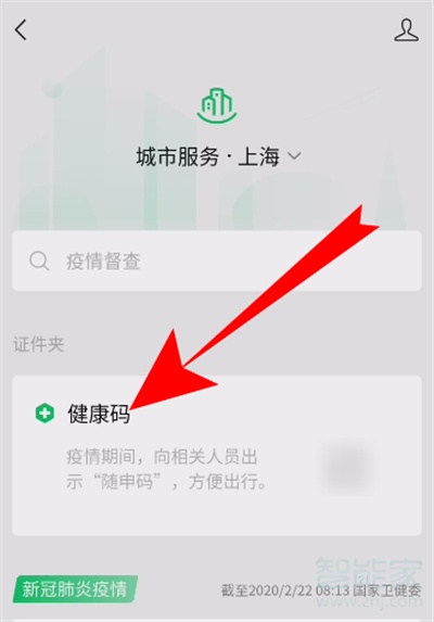 健康码在微信怎么打开