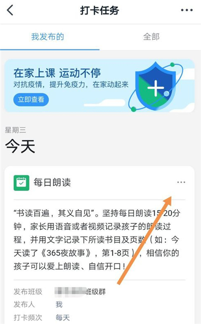 怎么取消钉钉打卡任务