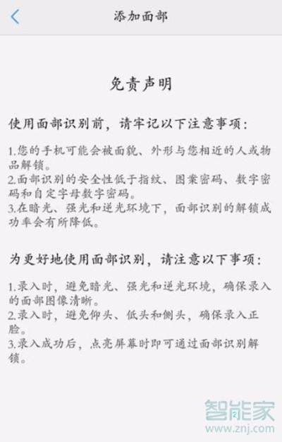 vivoz5怎么开启人脸面部解锁