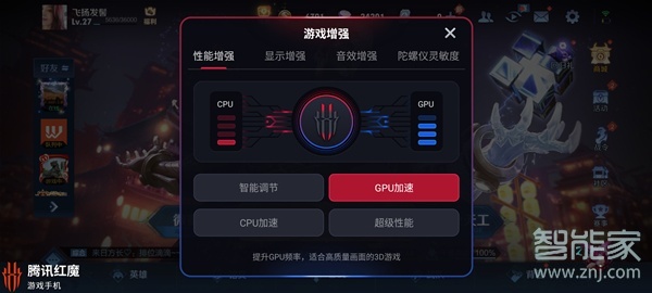 红魔6pro怎么设置游戏增强