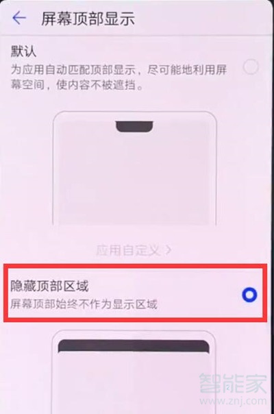华为麦芒8怎么隐藏顶部显示