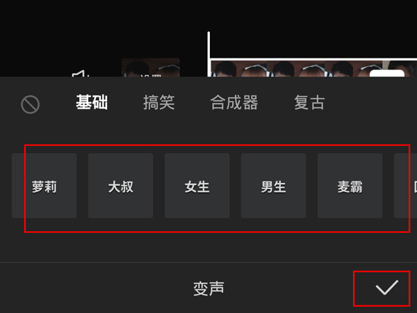 剪映变声在哪里