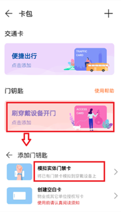 华为手环6如何绑定门禁卡