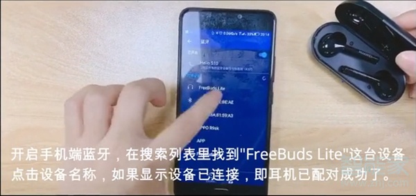 华为freebuds悦享版怎么连接