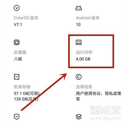 oppoa32怎么看运行内存