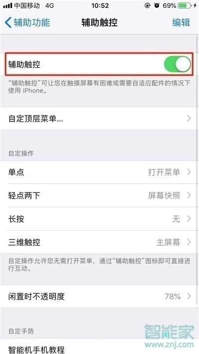 ios13小圆点怎么设置