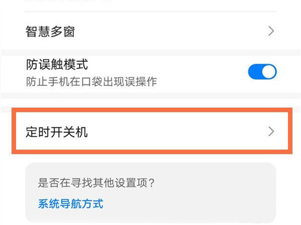 荣耀x20怎么设置定时开关机