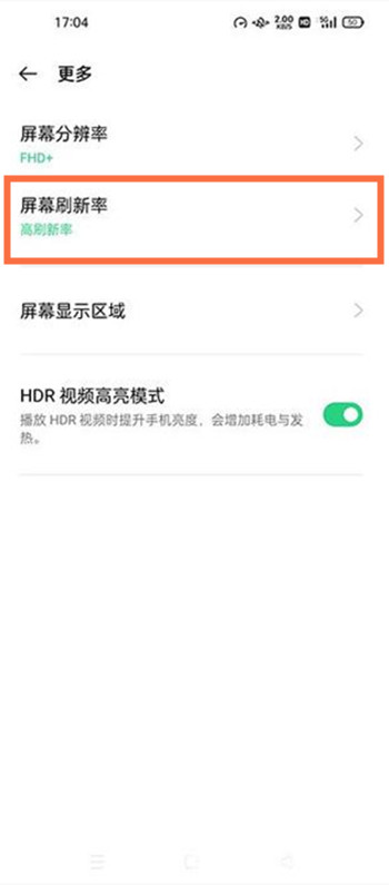oppofindx3pro刷新率怎么设置