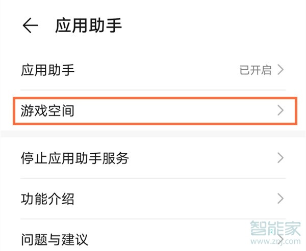 荣耀v40游戏模式怎么设置