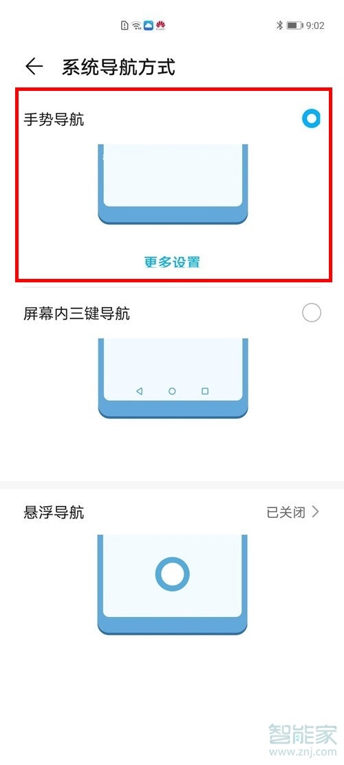 华为上滑退出功能在哪设置