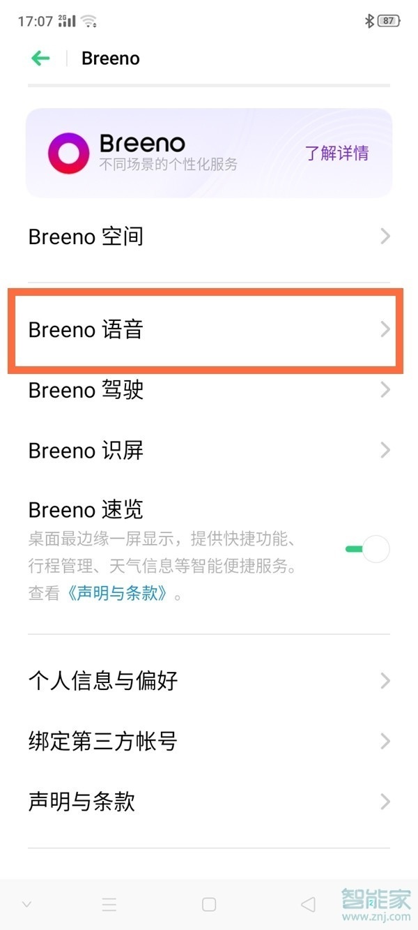 opporeno4se怎么语音唤醒小布