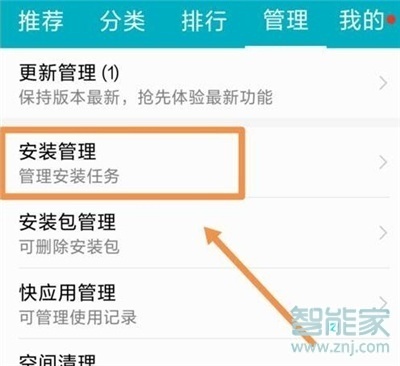 华为mate20pro怎么批量卸载应用软件