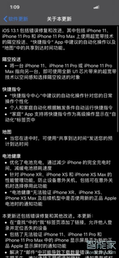 ios13.1更新了些什么