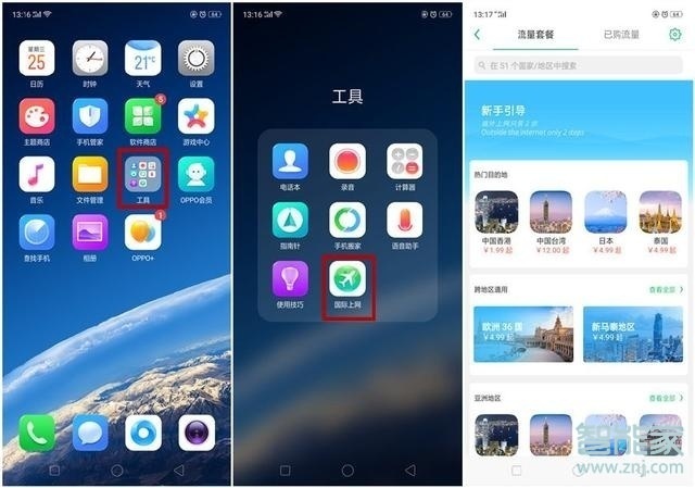 OPPO Reno3怎么开通国际上网功能