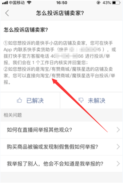 快手小店怎么投诉