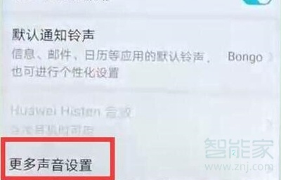 华为nova5触屏声音怎么设置