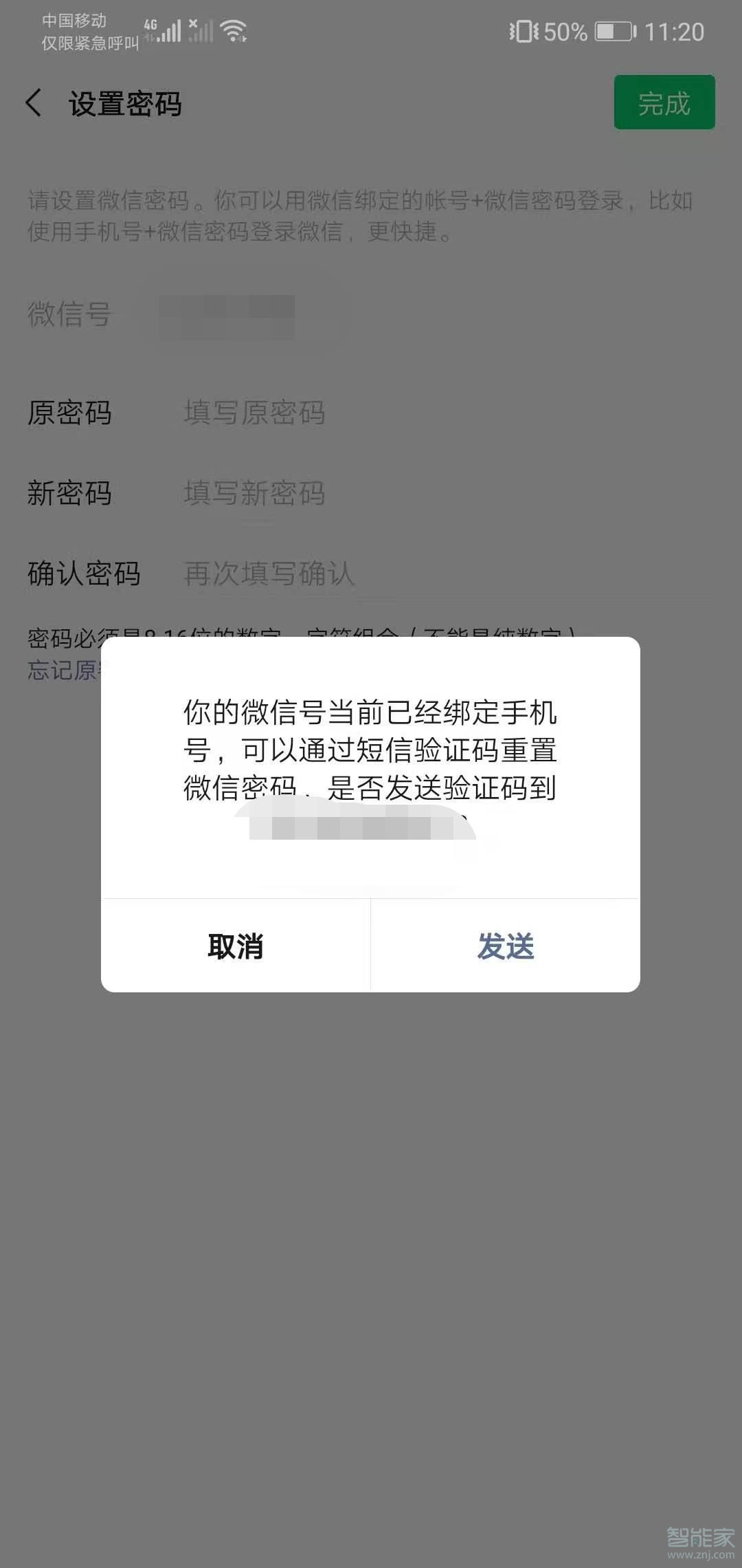 微信忘记密码怎么修改新密码