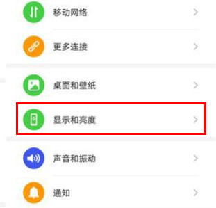 华为mate30pro怎么开启护眼模式