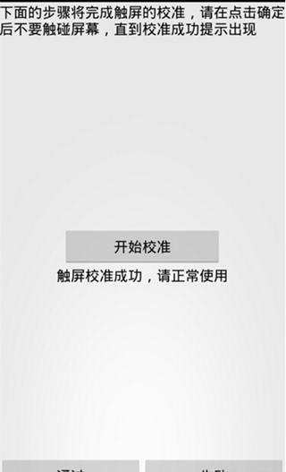 小米手机屏幕校准在哪里