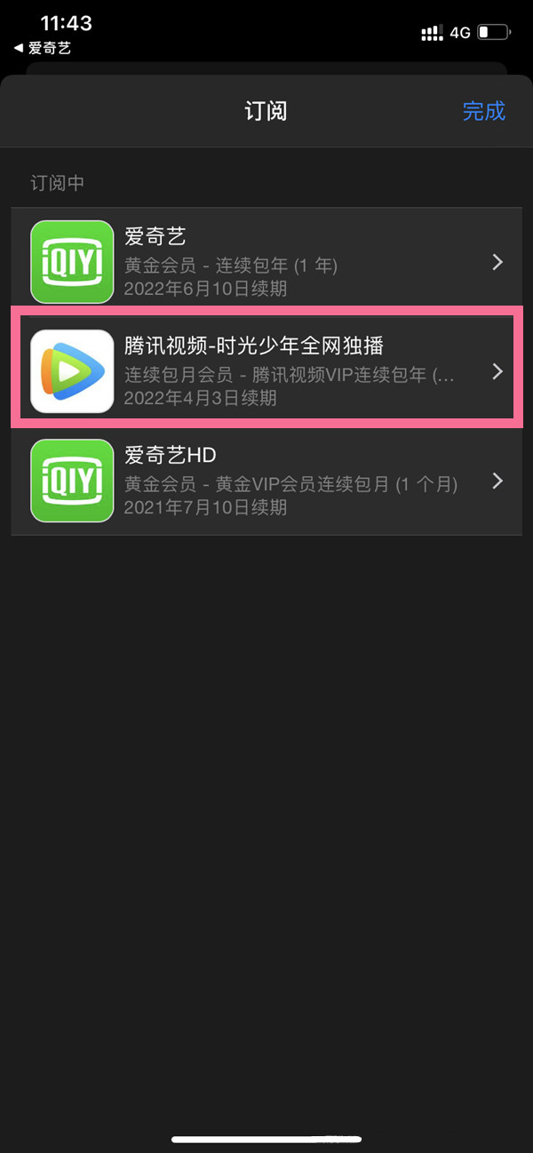 苹果12怎么取消订阅