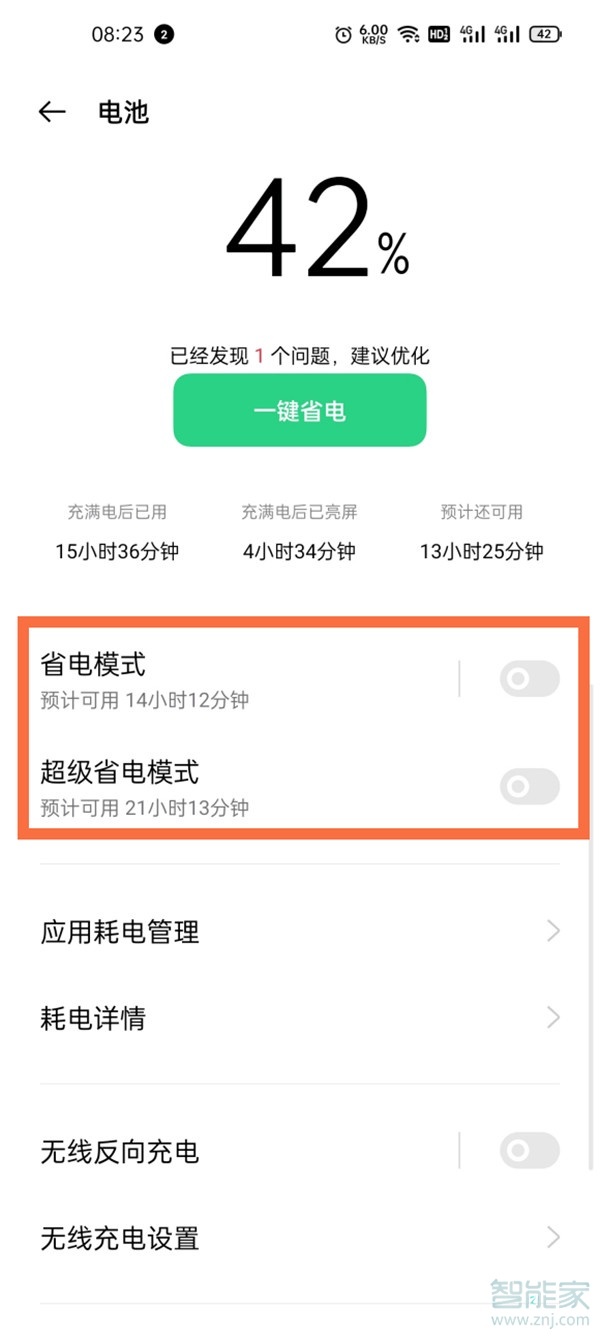 oppofindx3如何设置省电模式