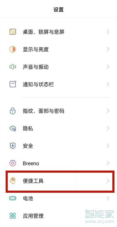 oppoa93快捷键怎么设置