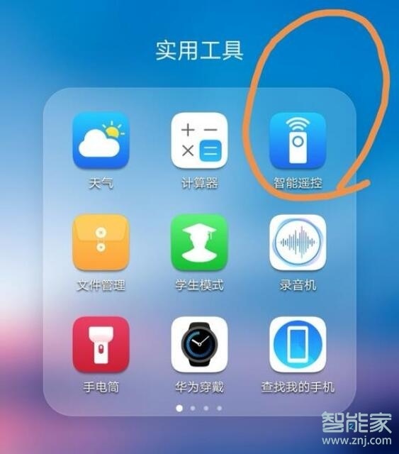荣耀20pro智能遥控怎么用