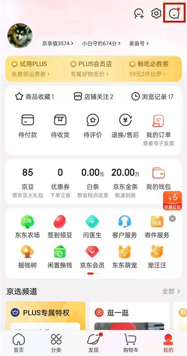 京东怎么解除实名认证