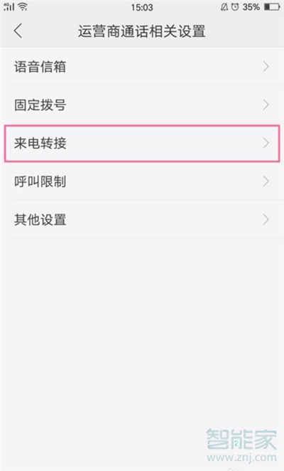 oppoA7呼叫转移怎么设置