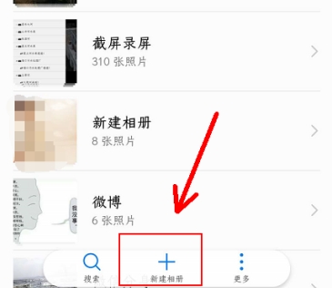华为手机相册怎么分类管理