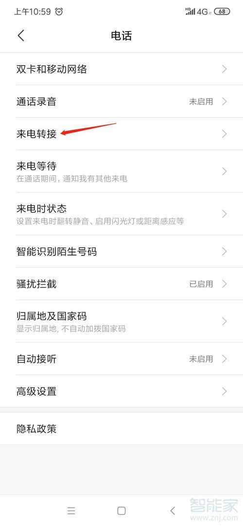 小米手机来电转接怎么设置方法