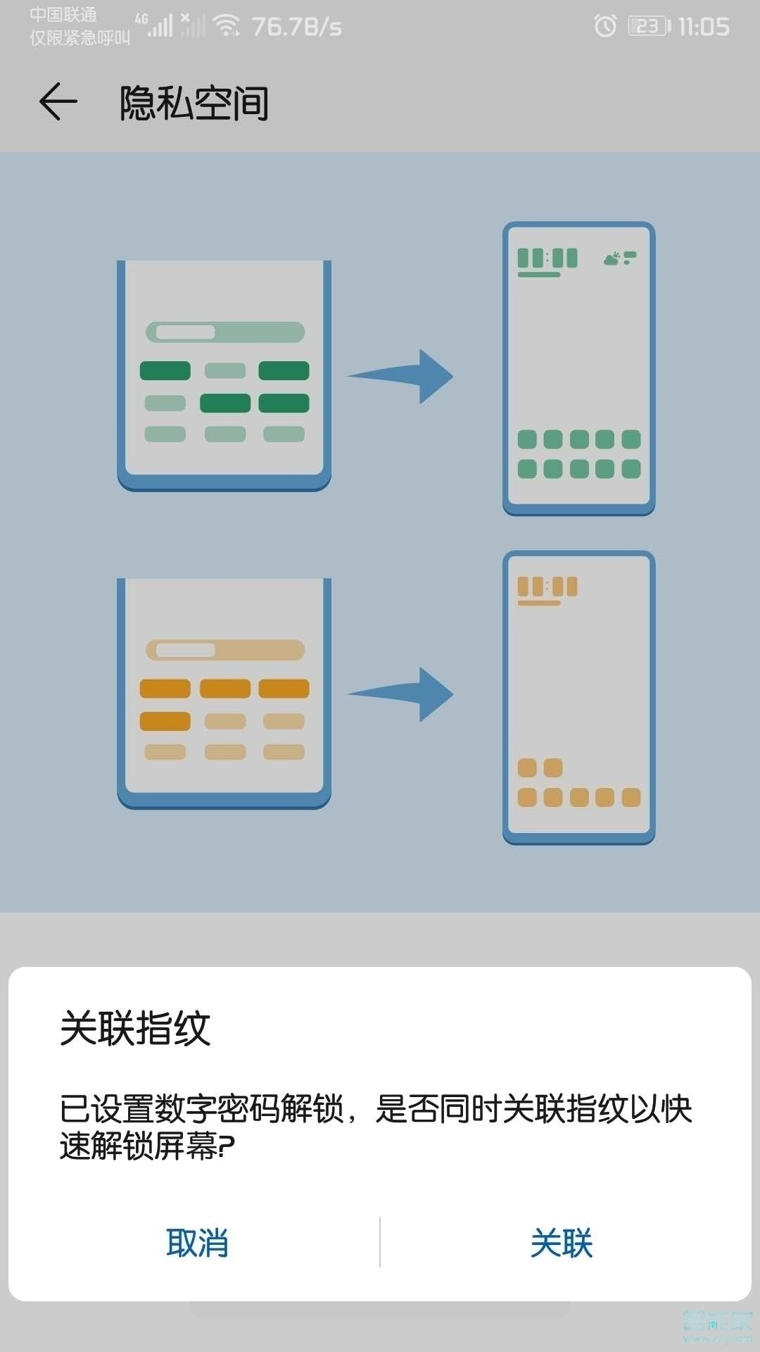 华为手机应该怎么隐藏应用