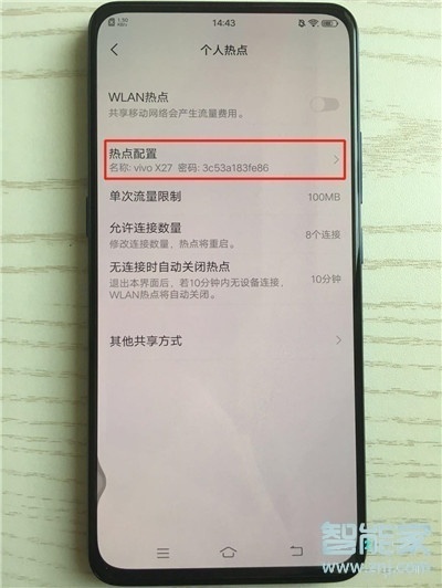 vivox30怎么分享热点