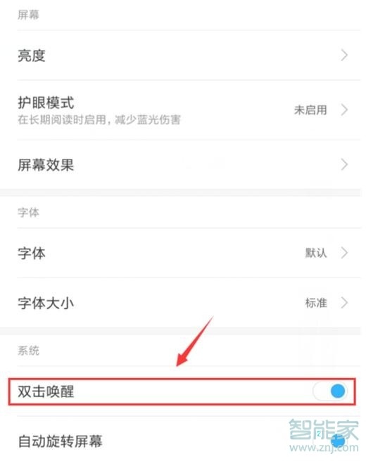 红米note8怎么开启双击亮屏