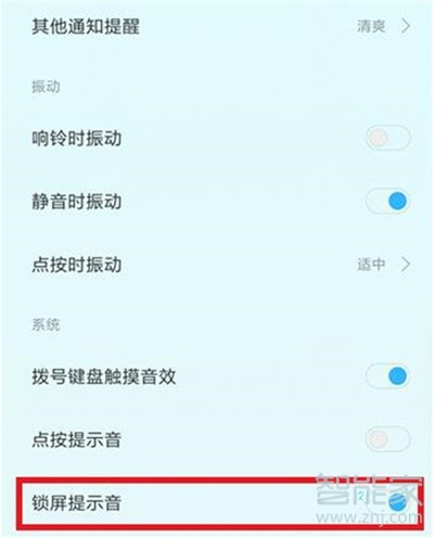 小米cc9e怎么关闭锁屏提示音