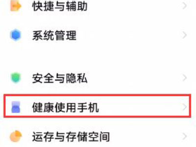 vivo怎么看屏幕使用时间