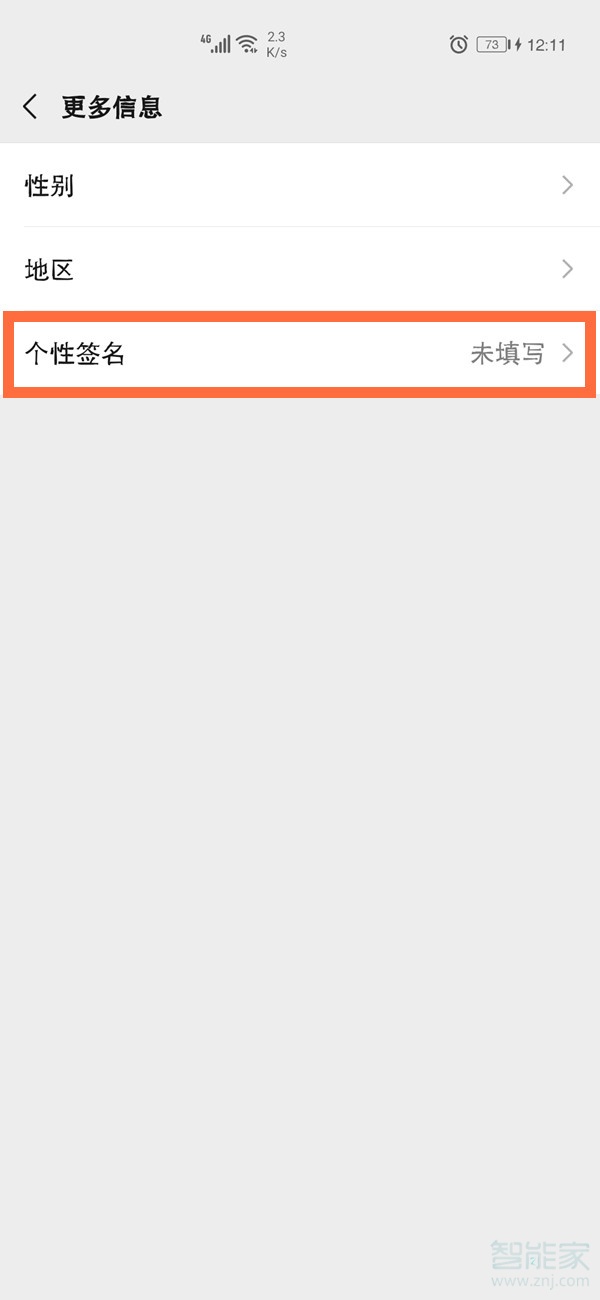 微信朋友圈个性签名怎么设置