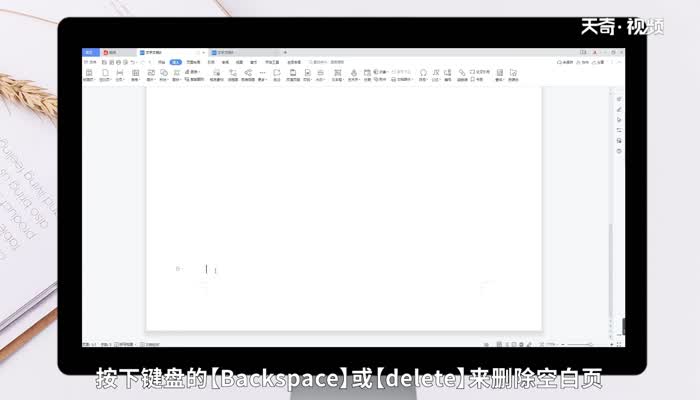 电脑word怎么删除空白页 电脑word如何删除空白页