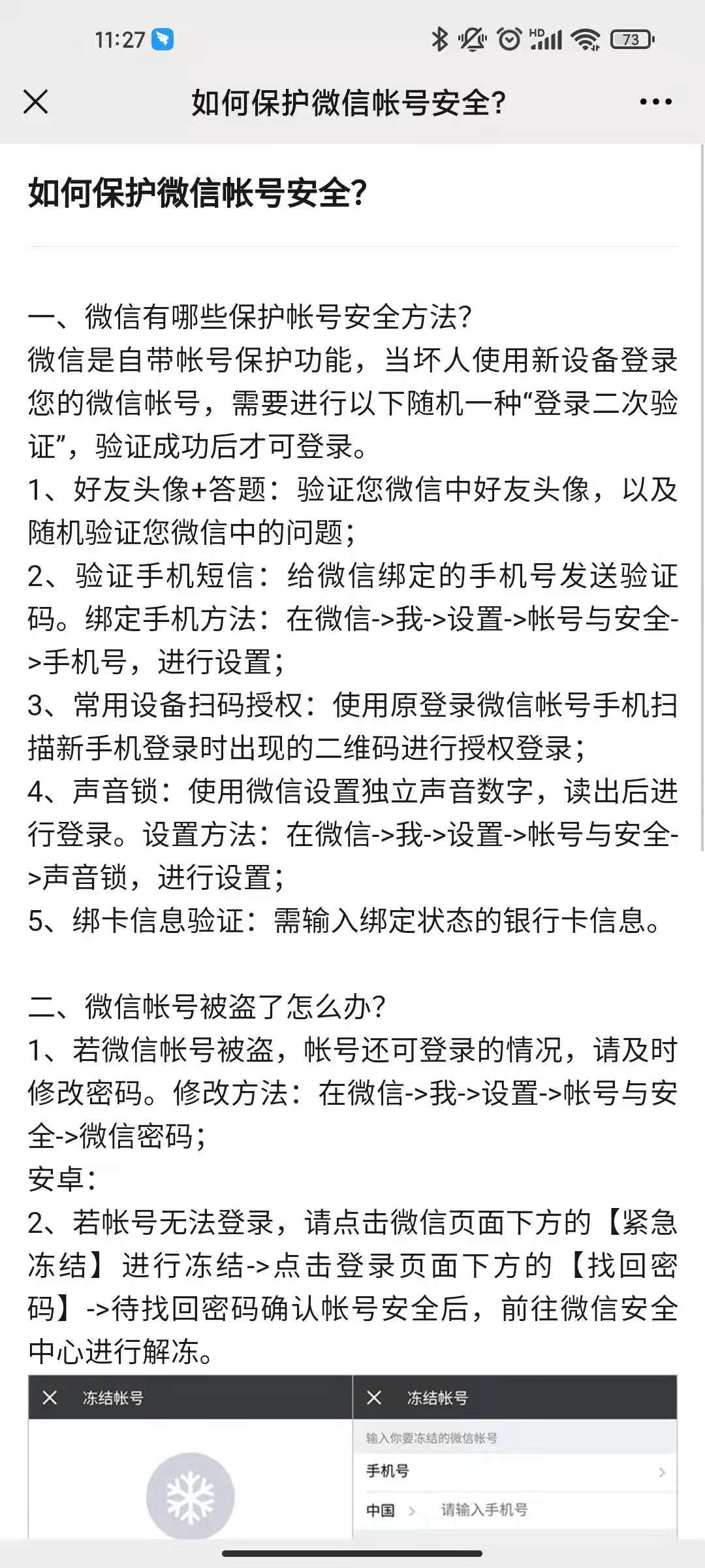 2021新版微信关闭帐号保护