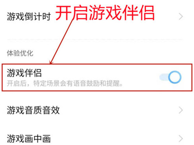 iqoo8怎么打开游戏伴侣